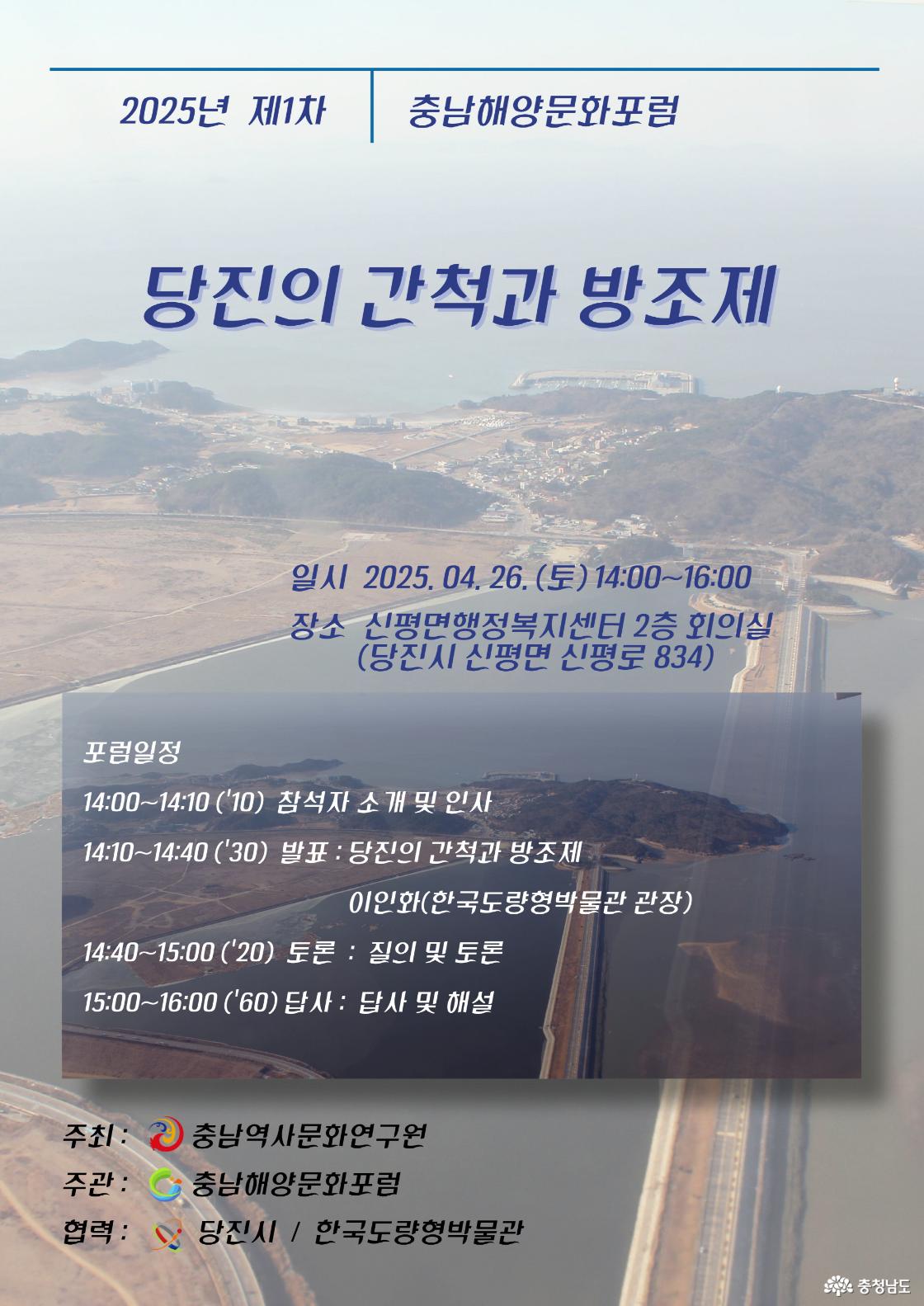 충남해양문화포럼 안내장