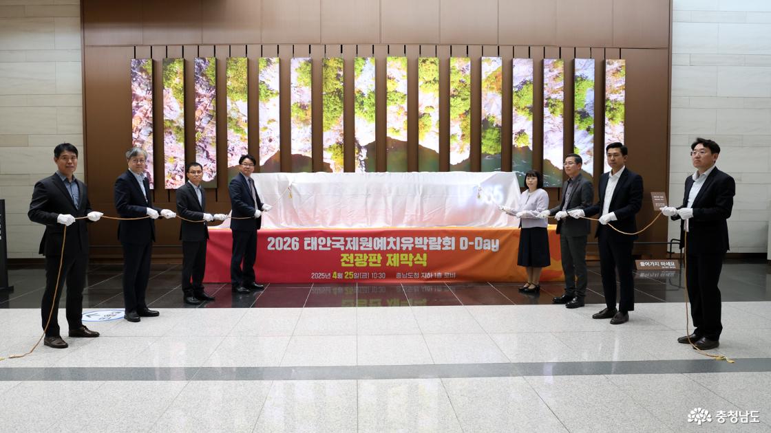 태안국제원예치유박람회 디데이 전광판 제막식