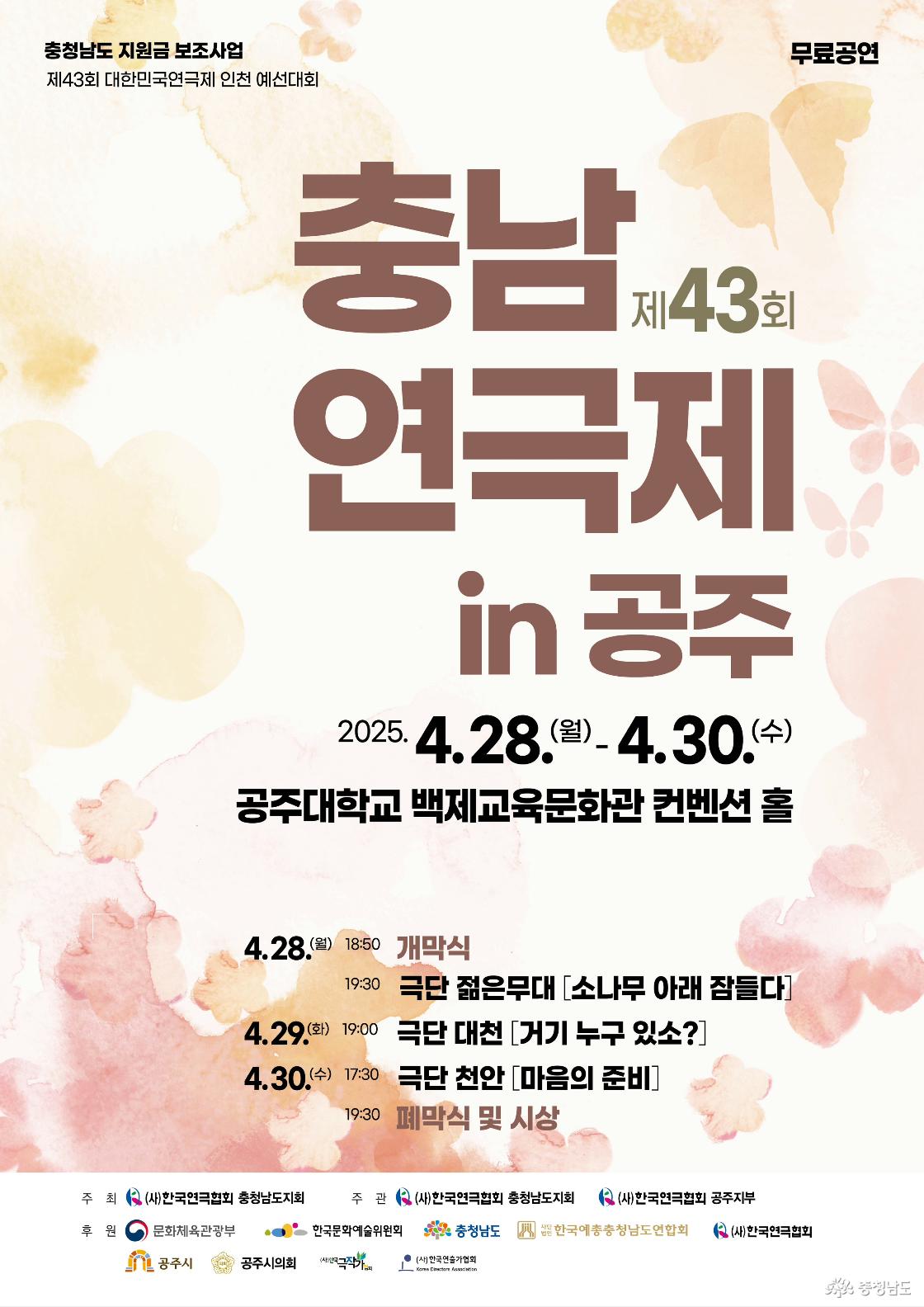 충남연극제 포스터