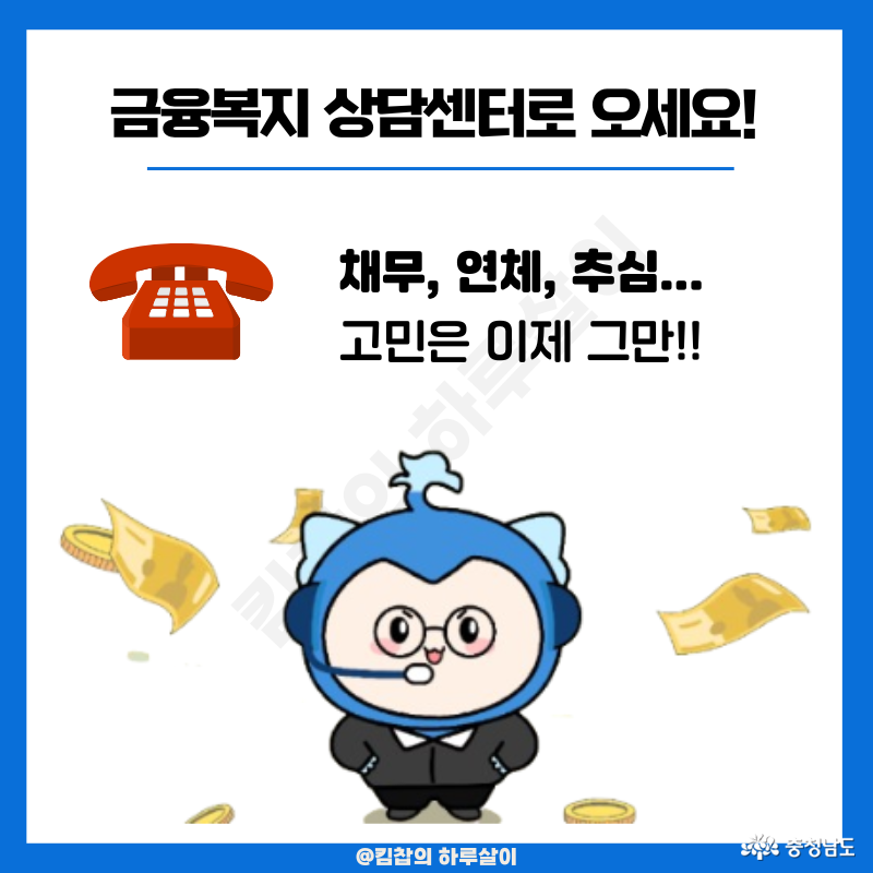 채무, 연체, 추심... 고민은 이제 그만!