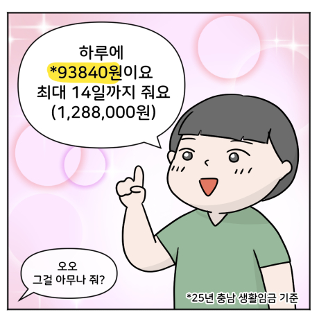 하루에 93840원이요