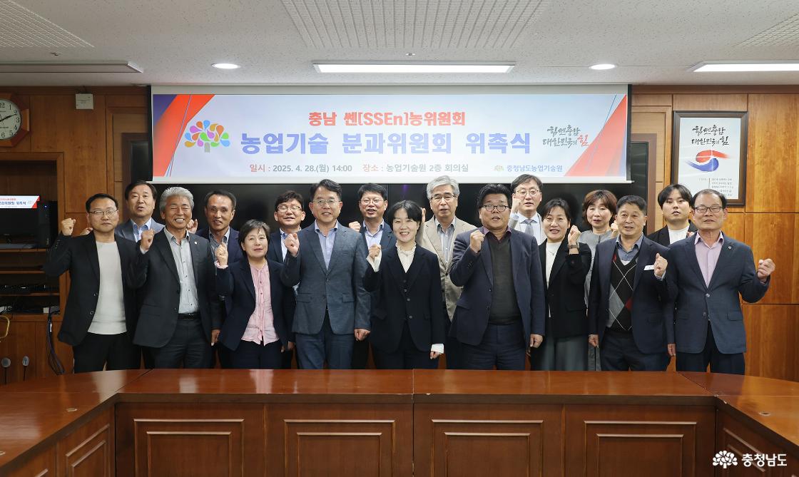 쎈농위 분과 위촉식