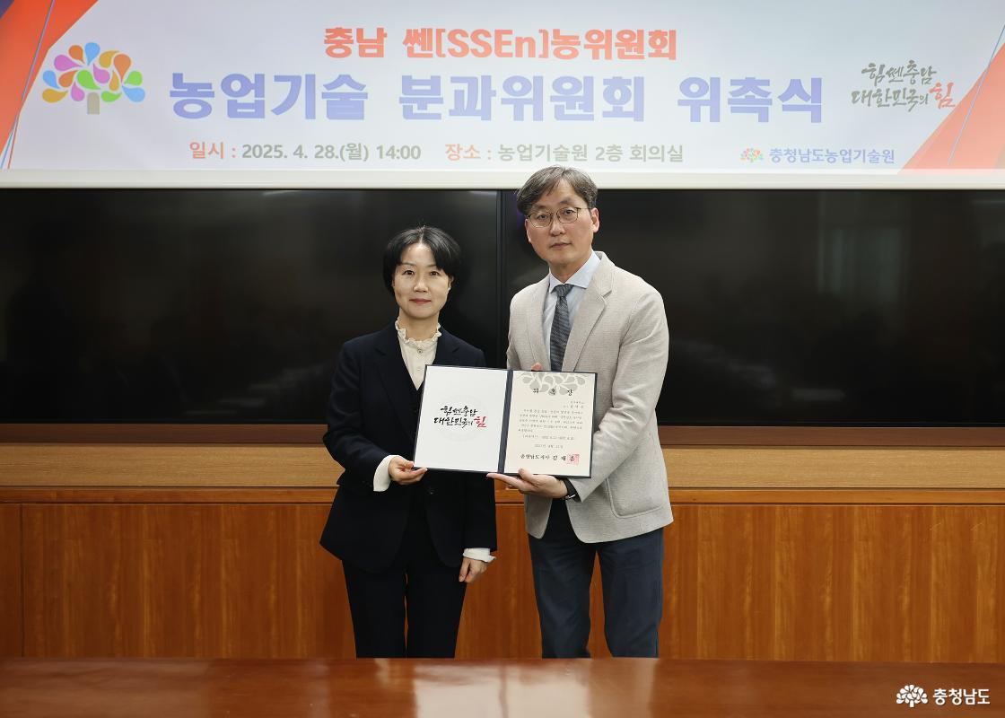 쎈농위 분과 위촉식