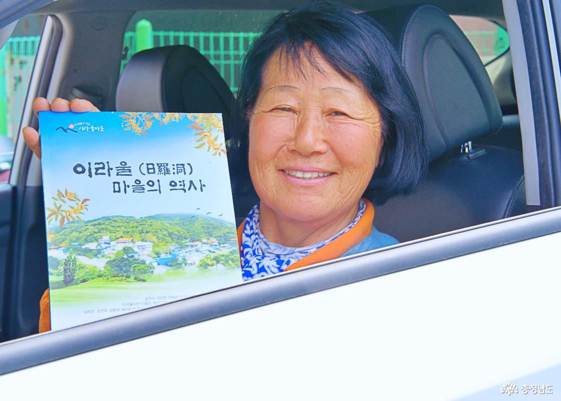 『이라울(日羅洞)마을의 역사』 의 저자인 김정순 (전) 덕학리 이라울 반장이 책자를 소개하고 있다.