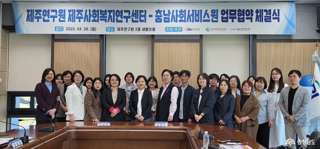 충남사회서비스원 제주연구원 사회복지연구센터와 업무협약