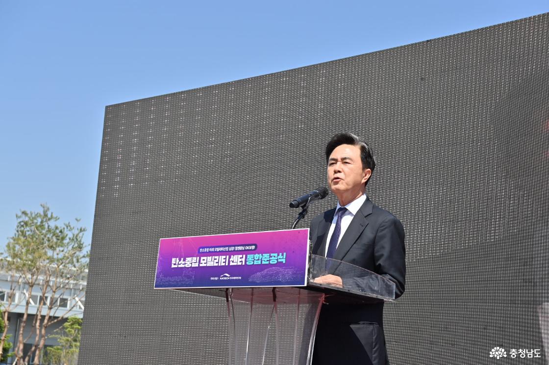 ‘탄소중립 모빌리티센터’ 통합 준공식