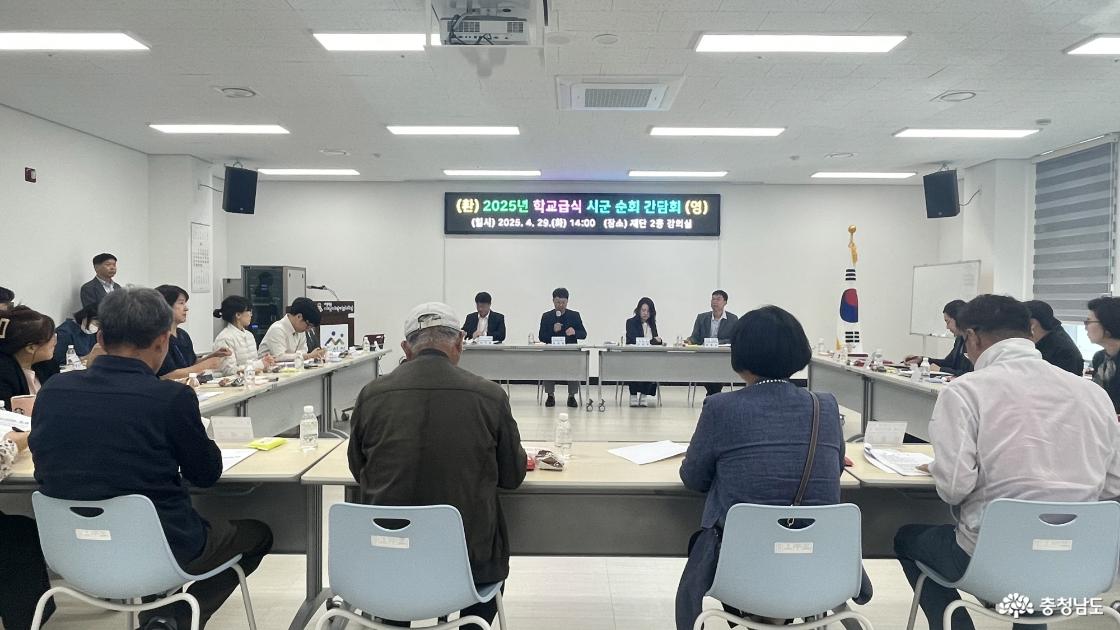 지역산 식재료 학교 급식 확대 논의