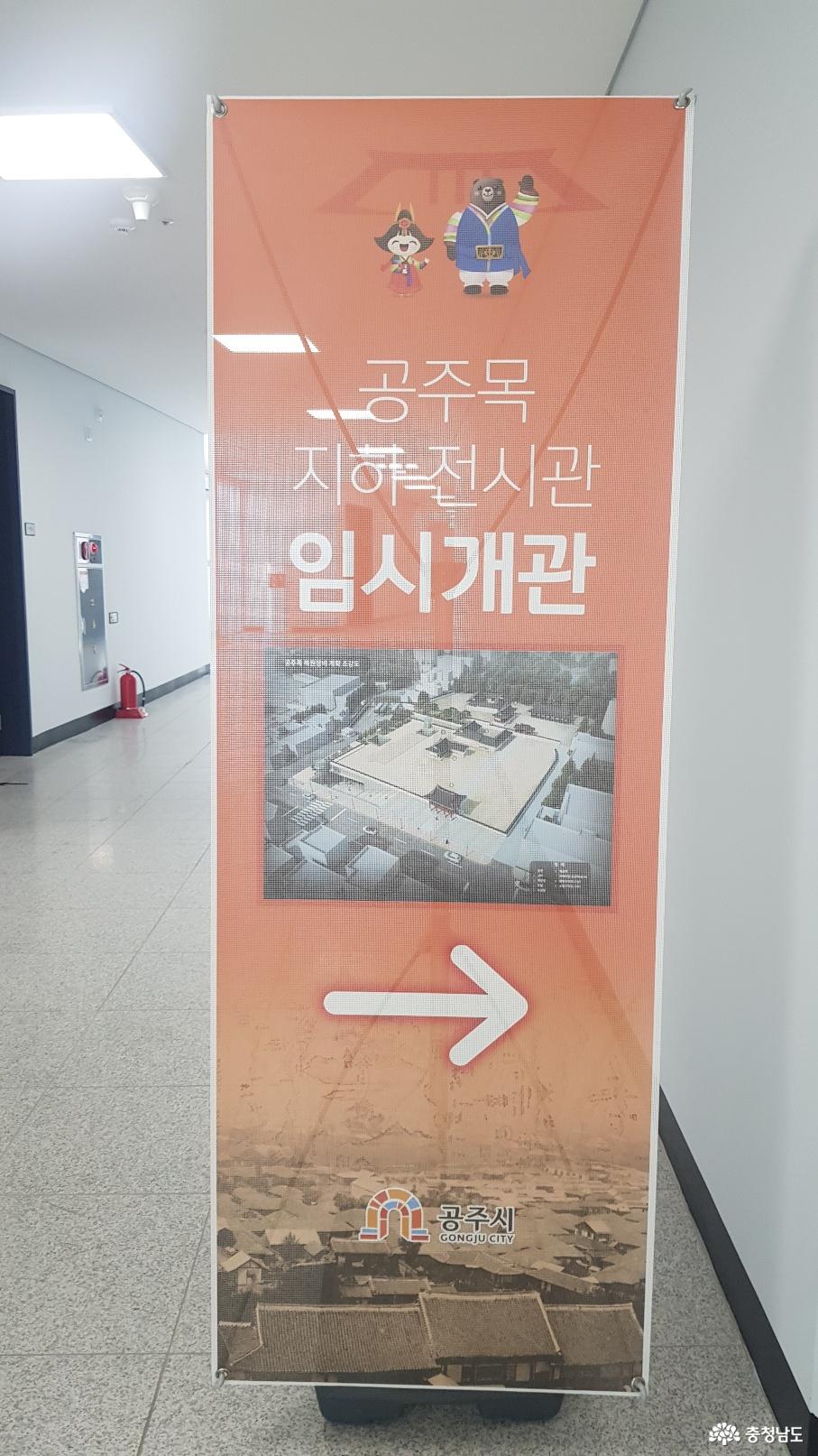 공주목 전시관 탐방