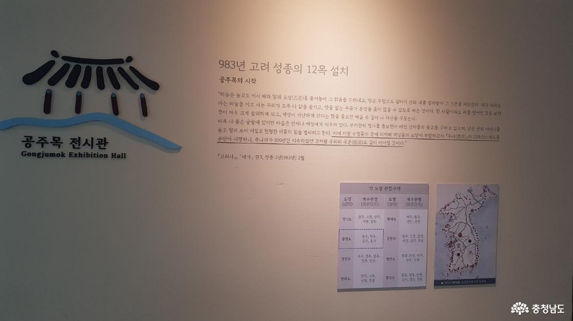 공주목 전시관 탐방
