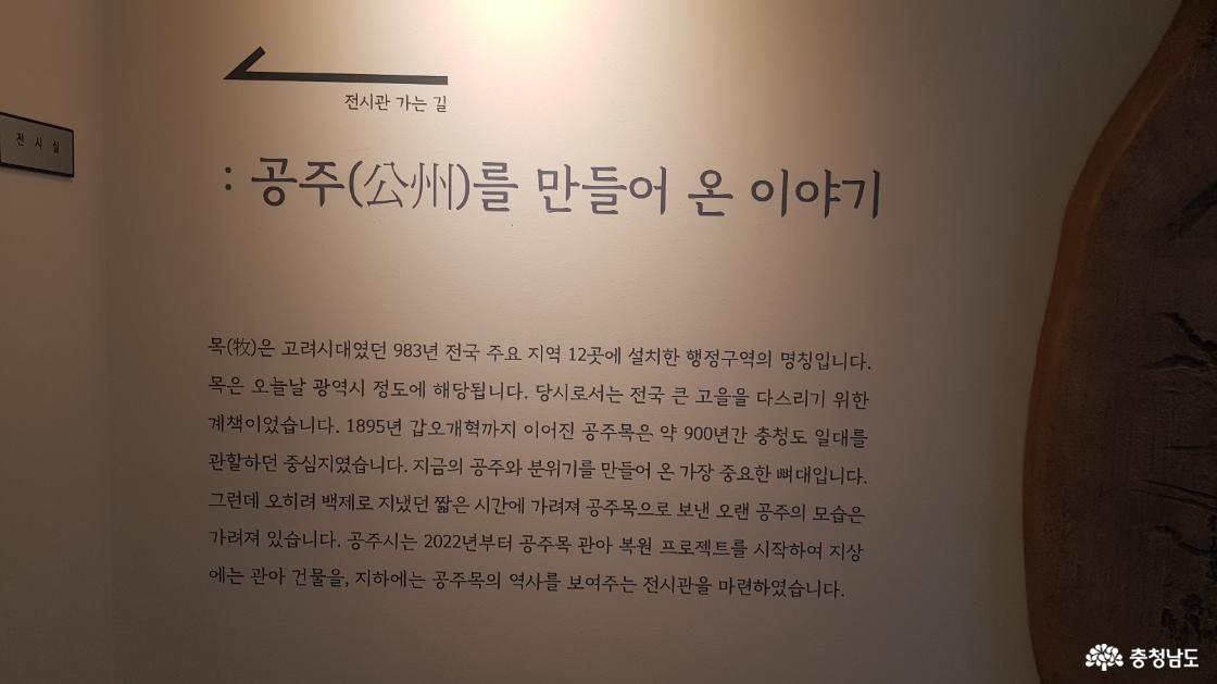 공주목 전시관 탐방