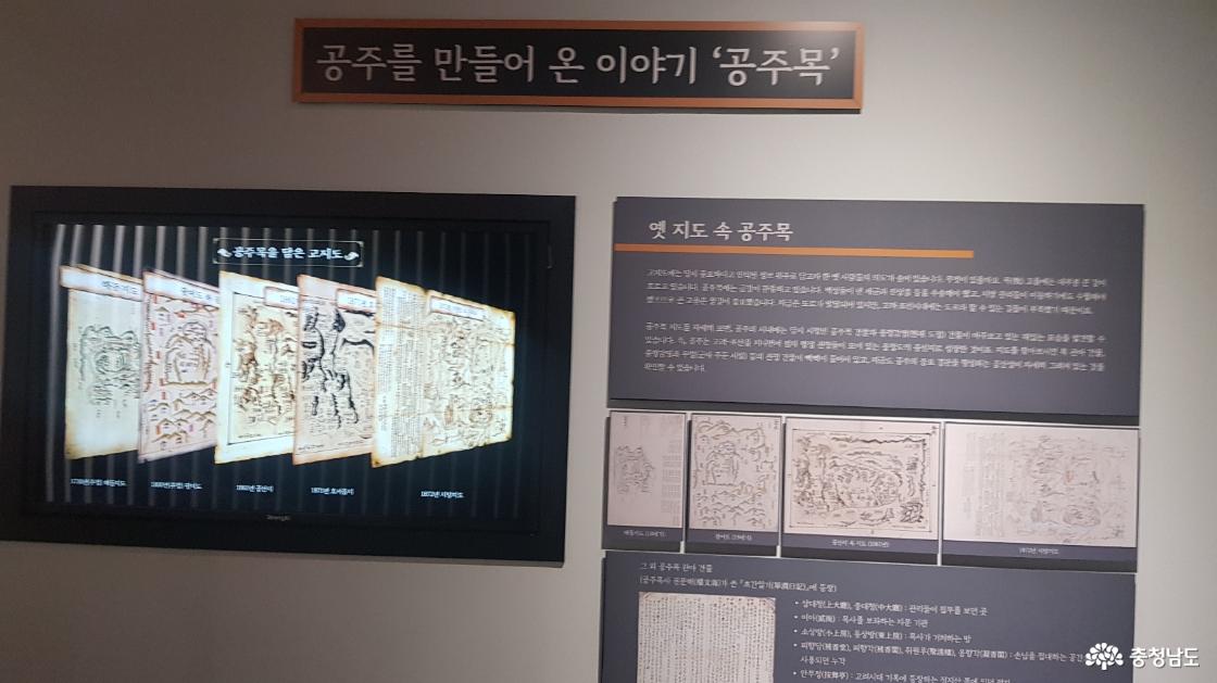 공주목 전시관 탐방