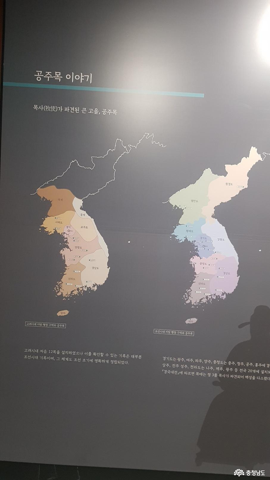 공주목 전시관 탐방