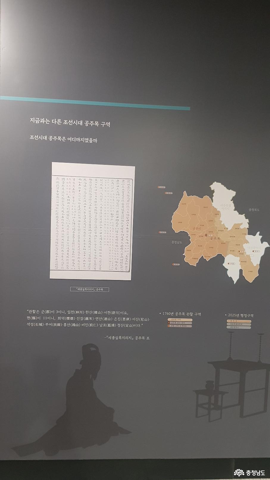 공주목 전시관 탐방