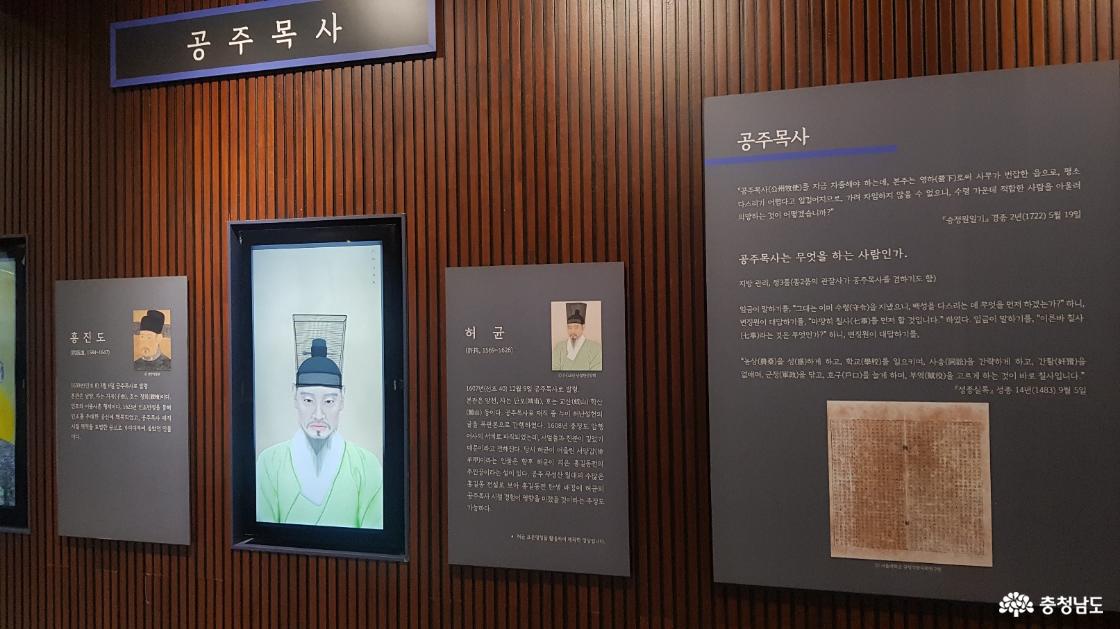 공주목 전시관 탐방