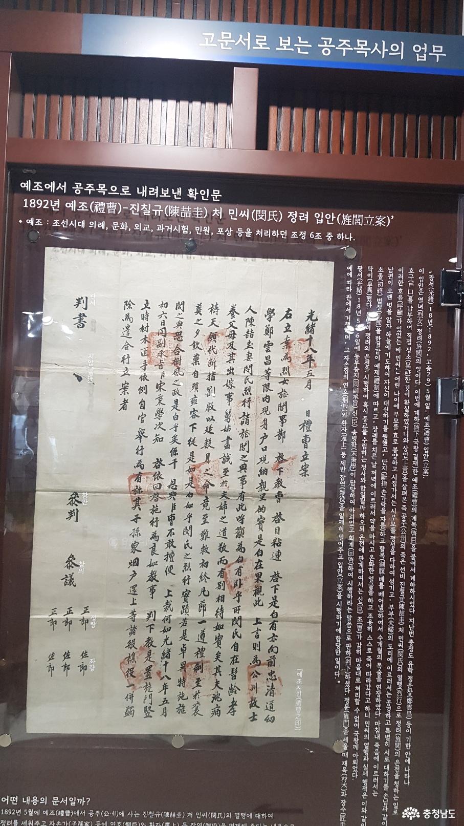 공주목 전시관 탐방
