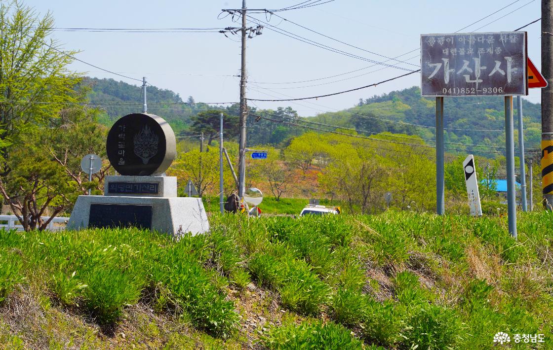 공주시 의당면 가산리 마을 초입 풍경(1)