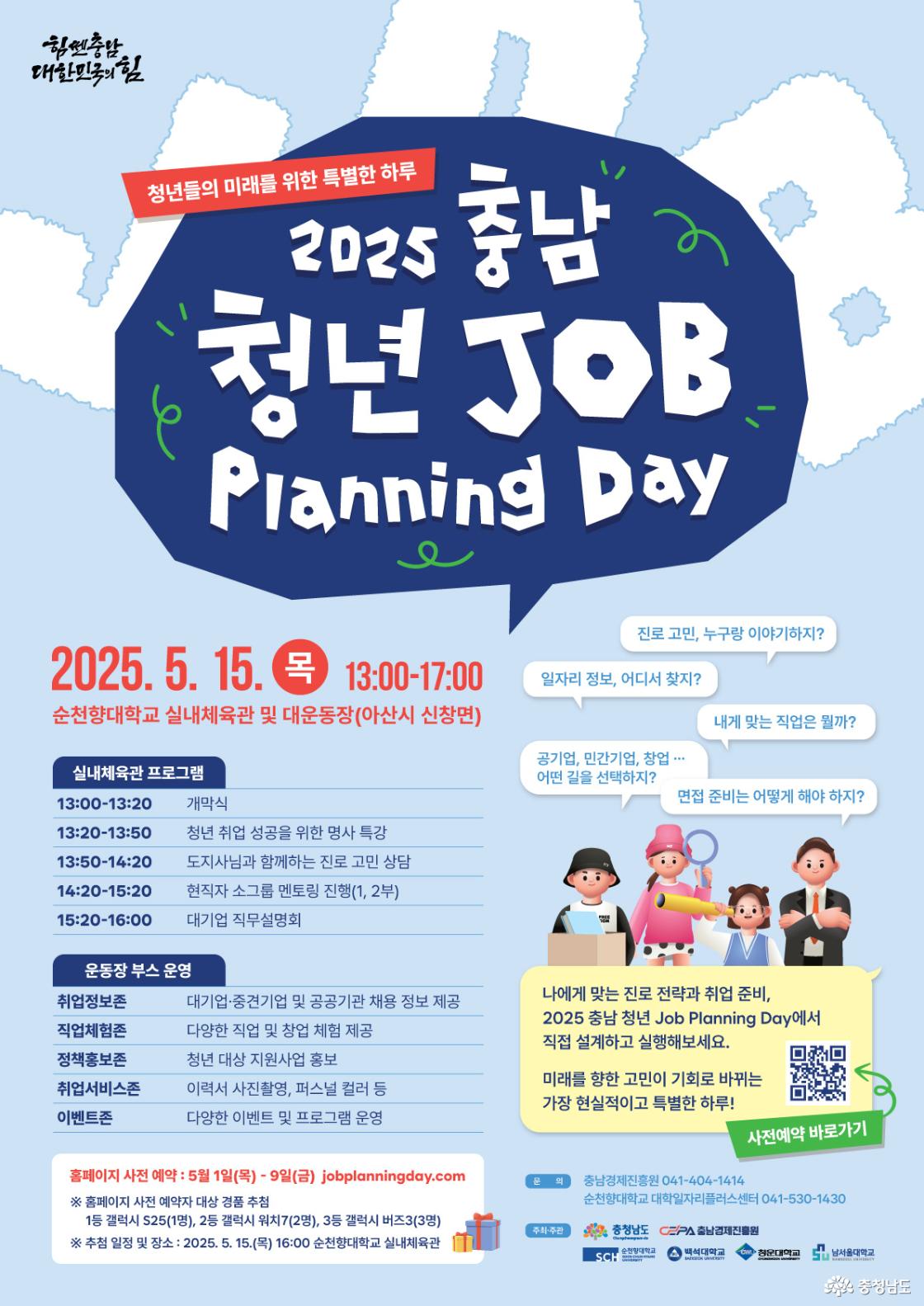 잡플래닝데이 포스터