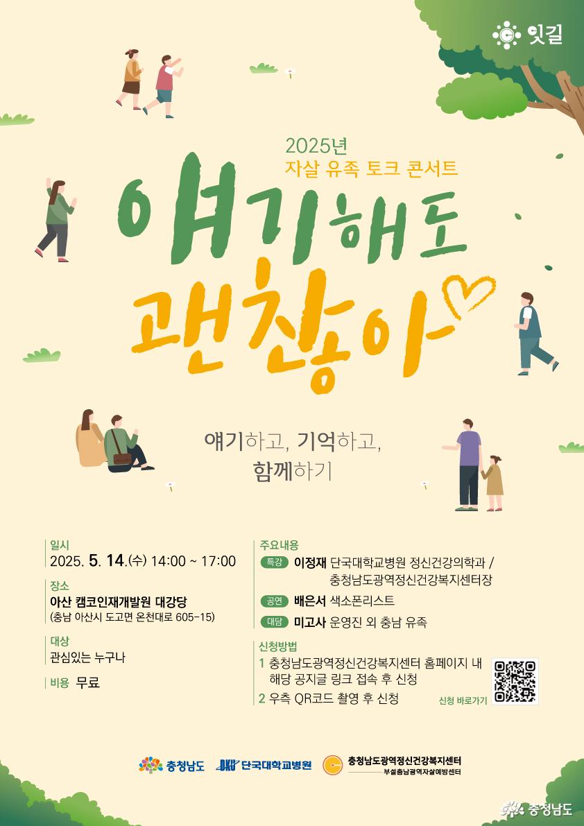 자살 유족 토크콘서트