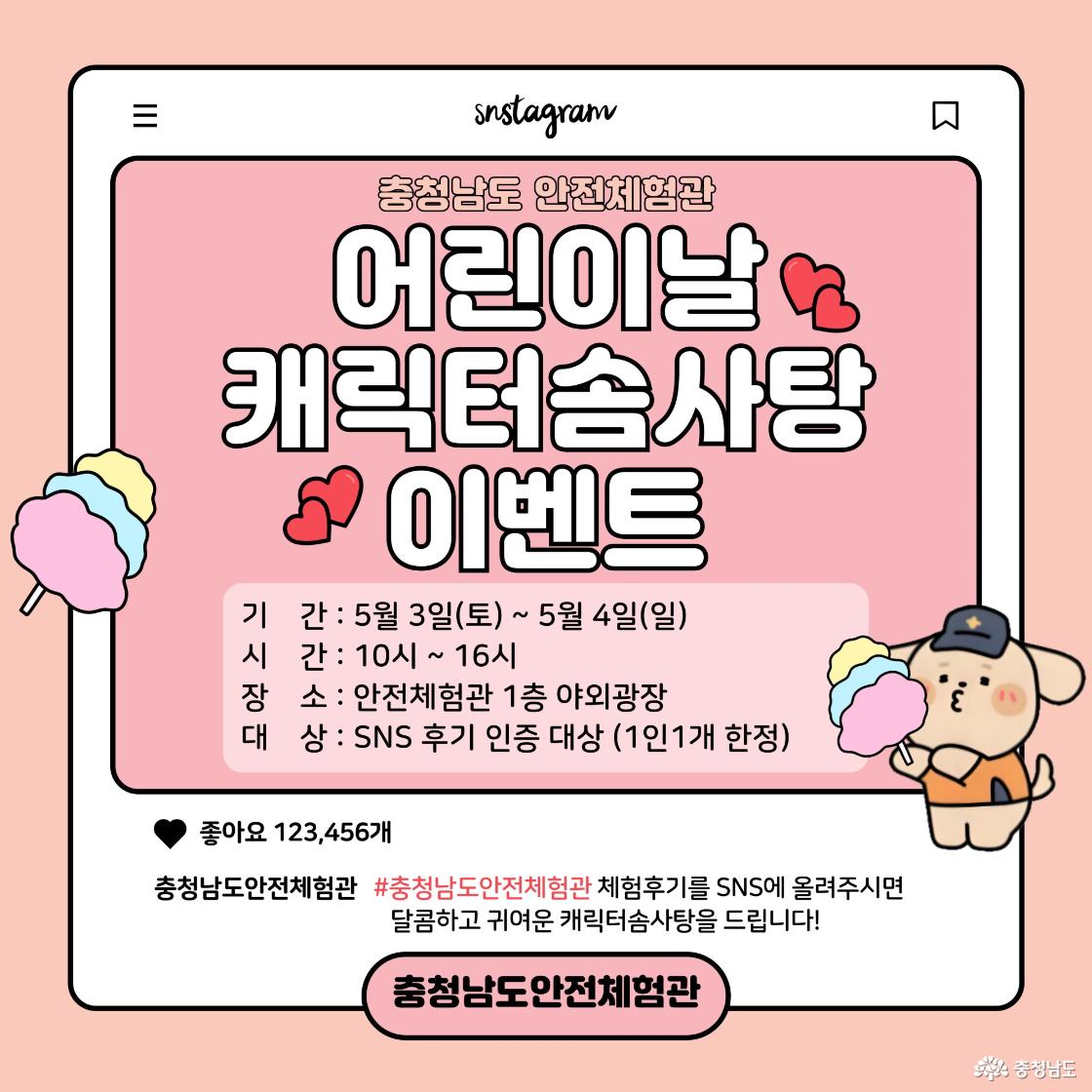 어린이날 캐릭터 솜사탕 이벤트