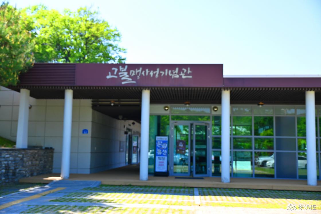 아산 맹사성 기념관