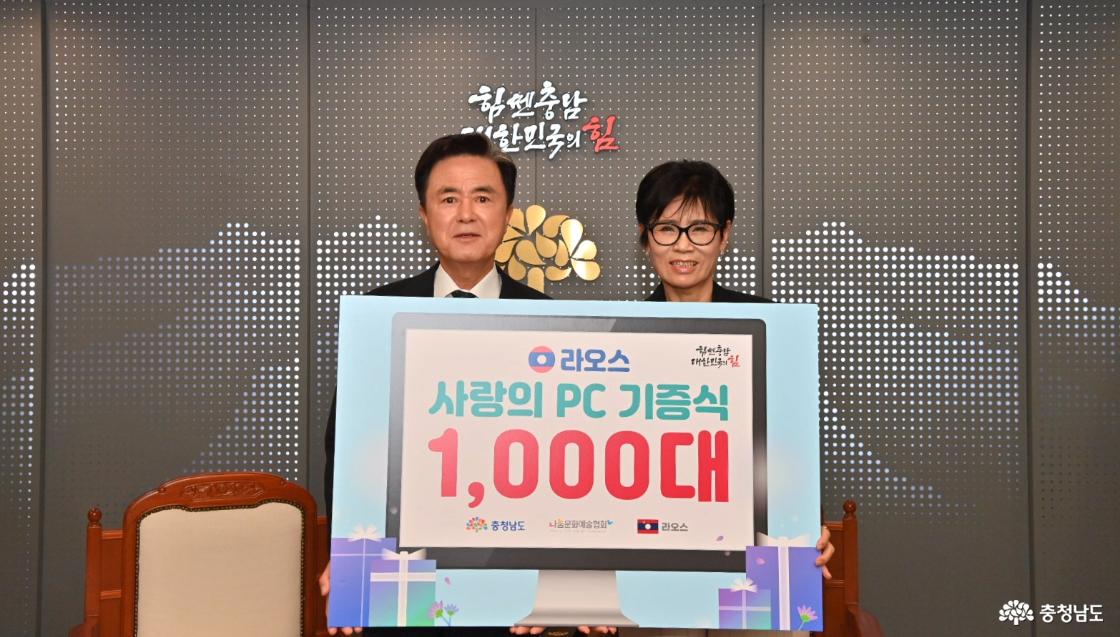 라오스에 ‘사랑의 컴퓨터’ 1000대 기증