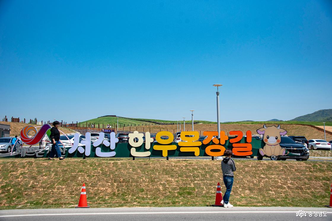 서산 한우목장길 주차장