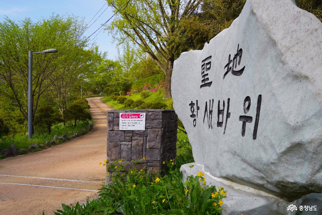 공주황새바위순교성지 후문의 표석