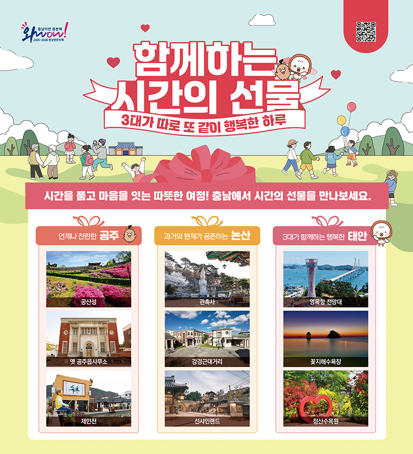 세대별 취향 따라 떠나는 가족 여행