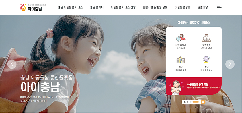 아동돌봄 통합플랫폼 개통