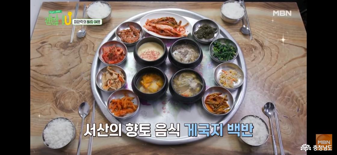 서산의 향토 음식 게국지 백반