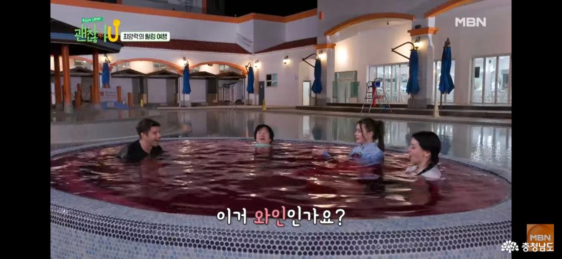 온양온천 노천탕 - 이거 와인인가요?