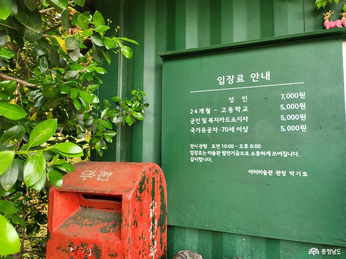 아미미술관 성인 입장료는 7천원이며 관람시간은 오전 10시부터 오후 6시까지이다.