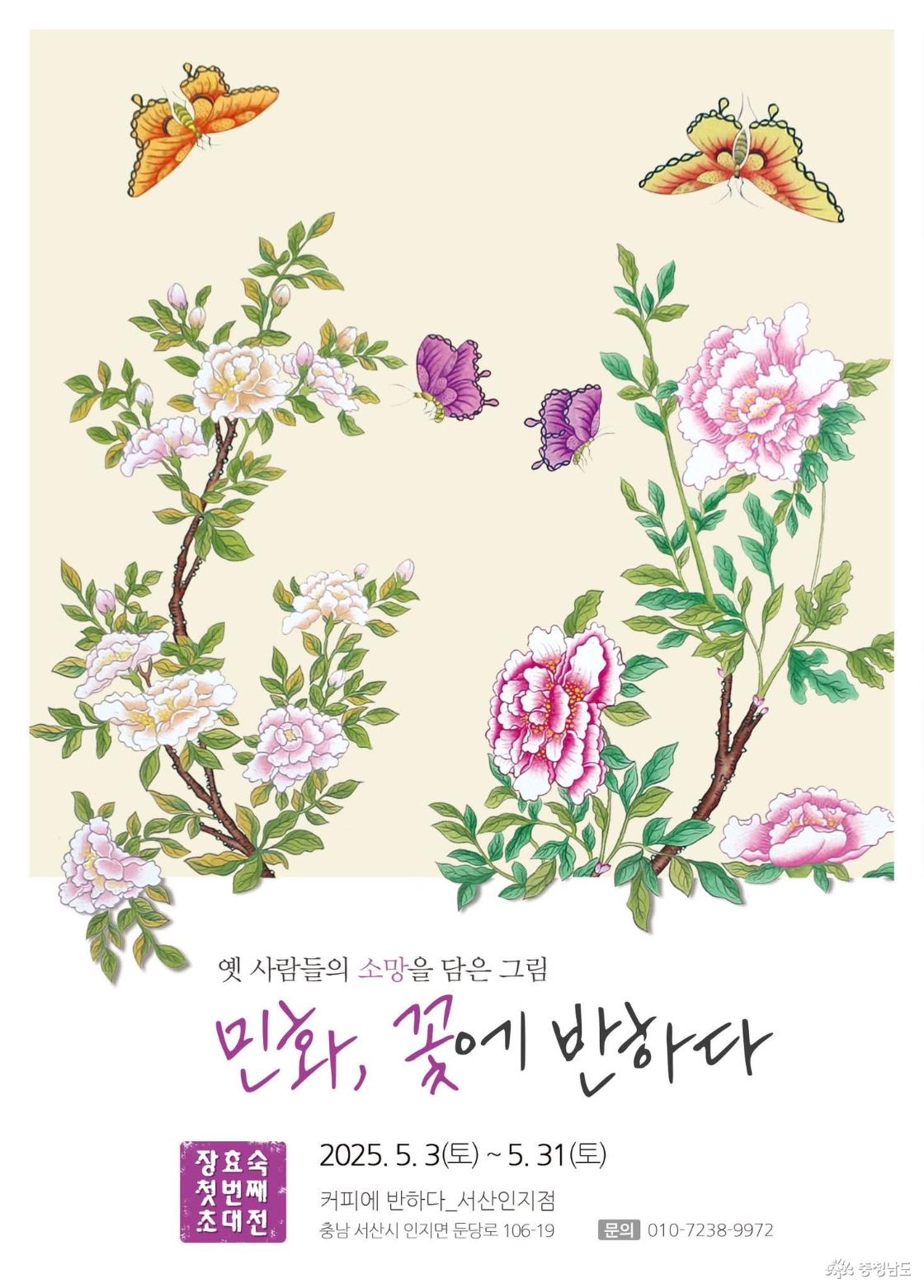 민화전