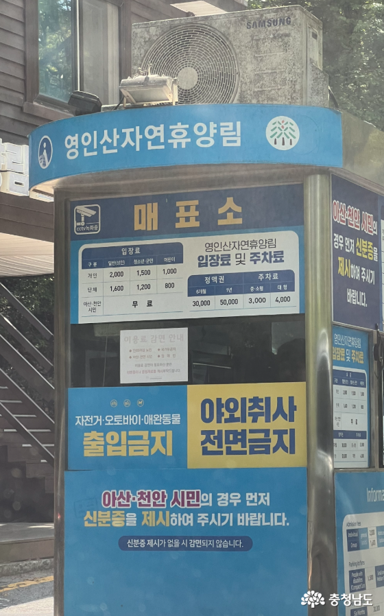 영인산자연휴양림 매표소