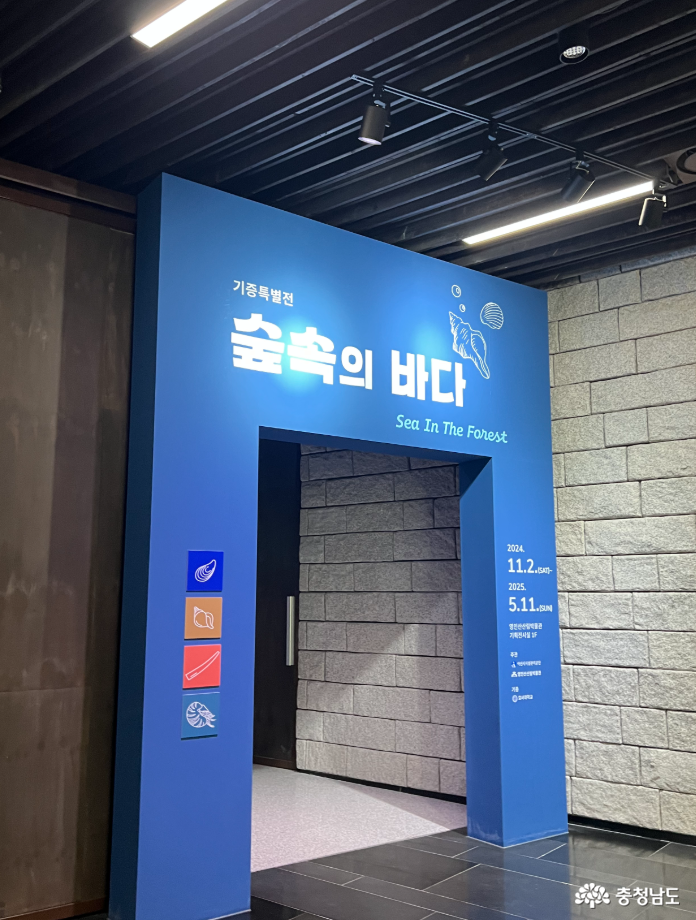 영인산자연휴양림 산림박물관 특별전 입구