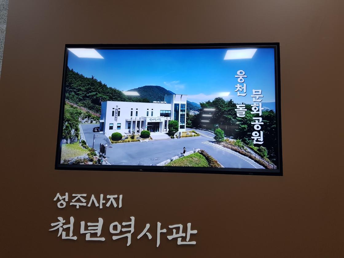 보령 성주사지 천년 역사관