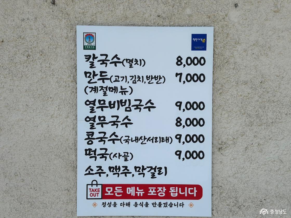 부여 궁남칼국수 메뉴판