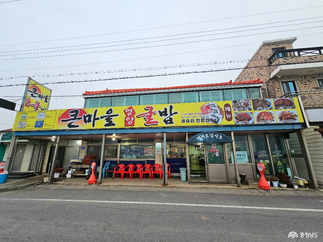 간월도 큰마을영양굴밥