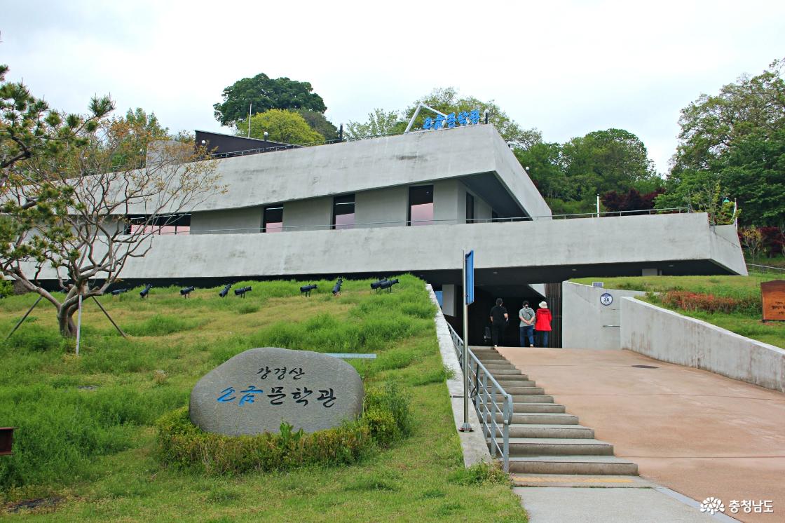 옥녀봉 아래 소금문학관