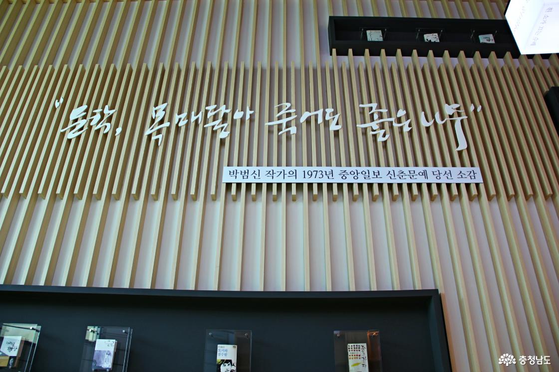 소금문학관과 작가 박범신