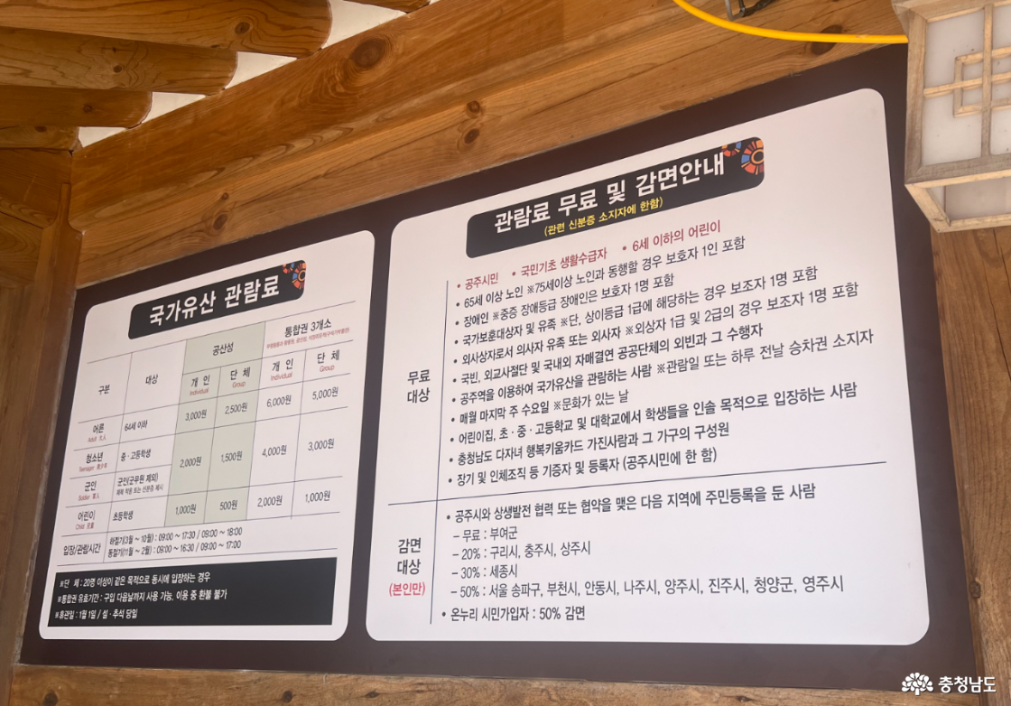 공산성 입구 매표소 입장료 안내판