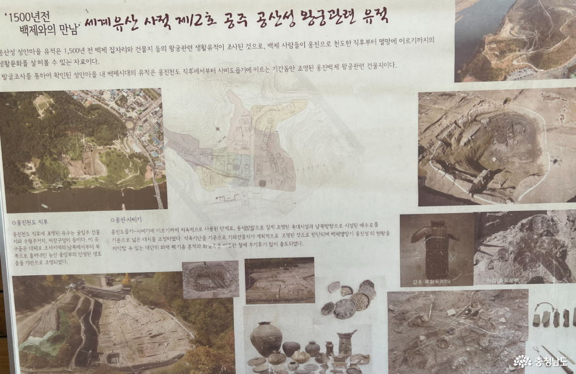공산성 역사체험장 역사 설명