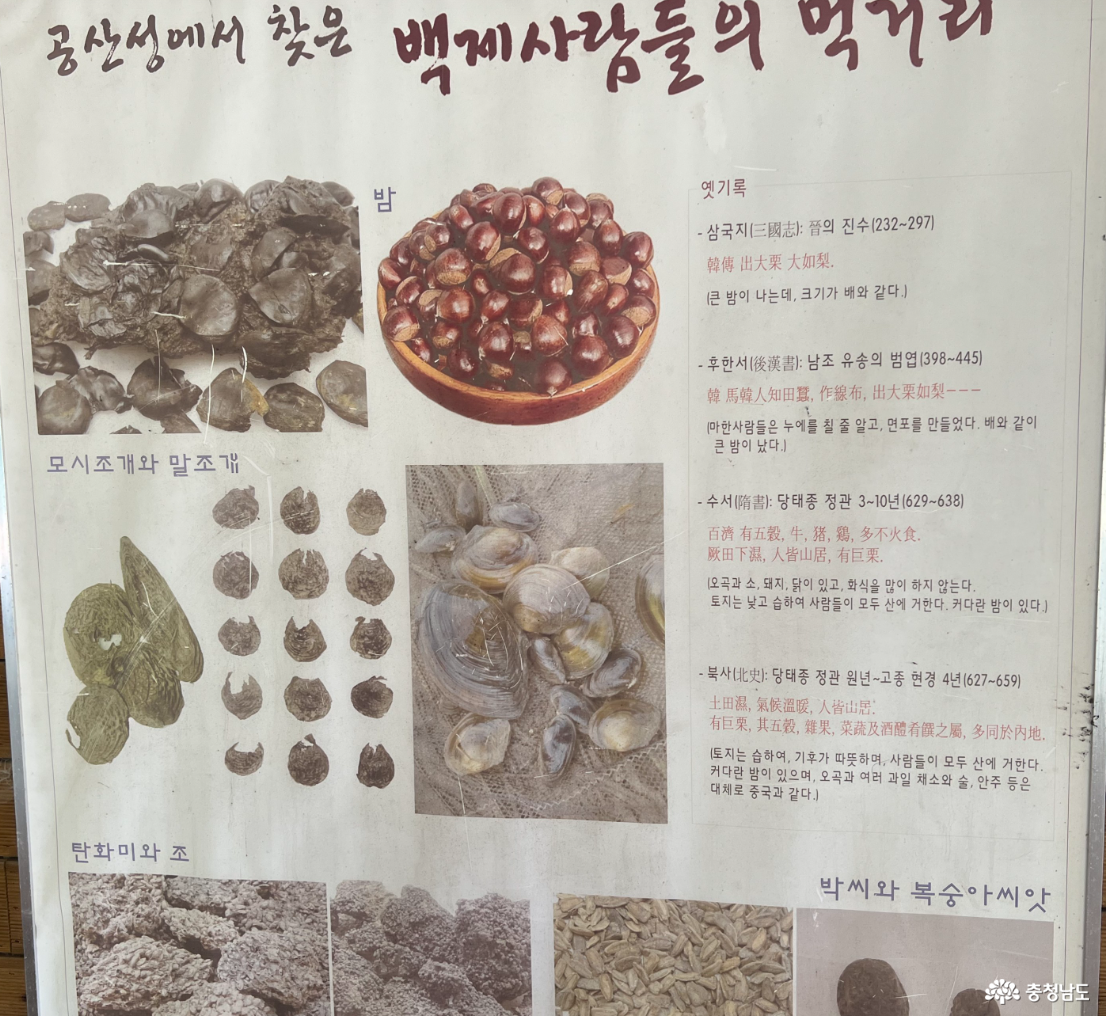 공산성 역사체험장 역사 설명 - 백제사람들의 먹거리