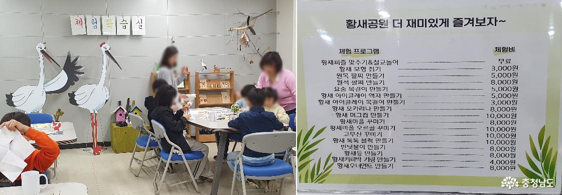 예산 황새문화관 유료체험
