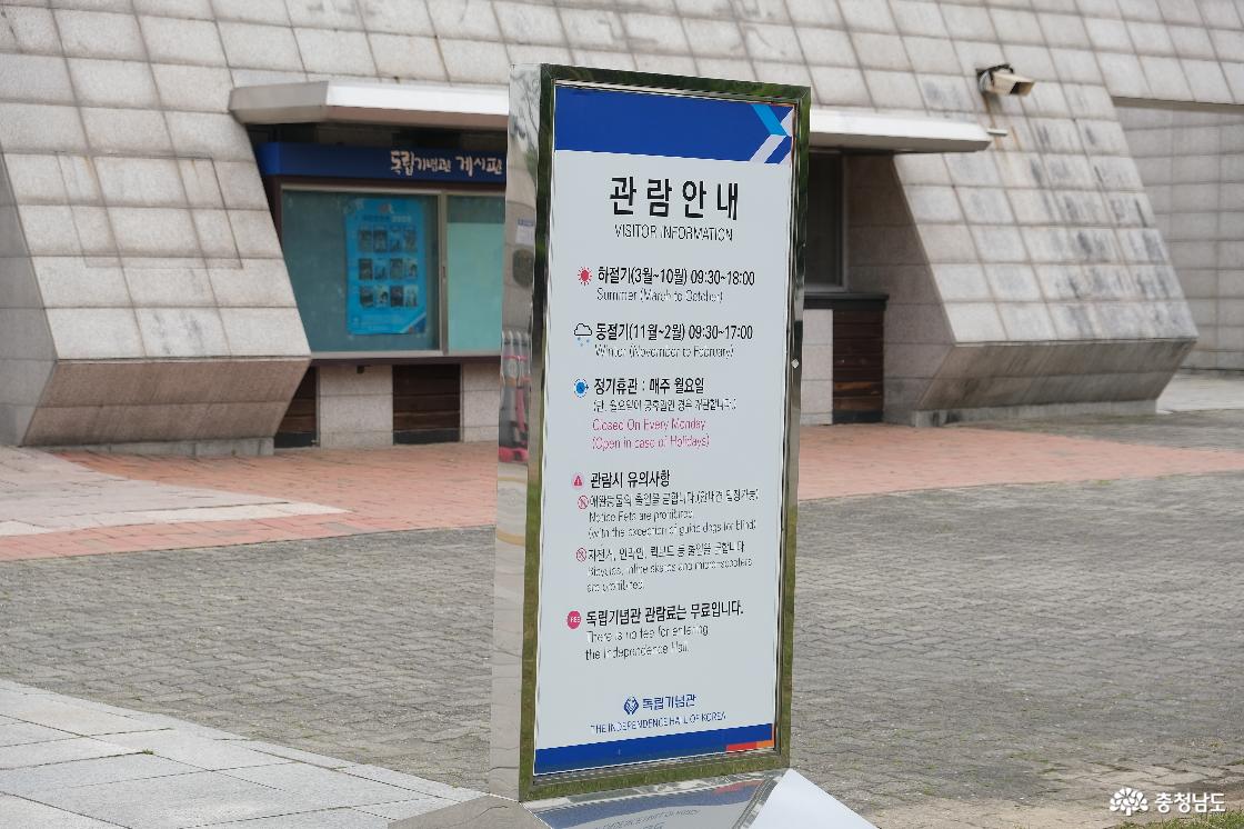 독립기념관 관람안내 표지판이다. 하절기인 5월은 9시30분부터 18시까지 관람가능하며, 관람료는 무료이다.