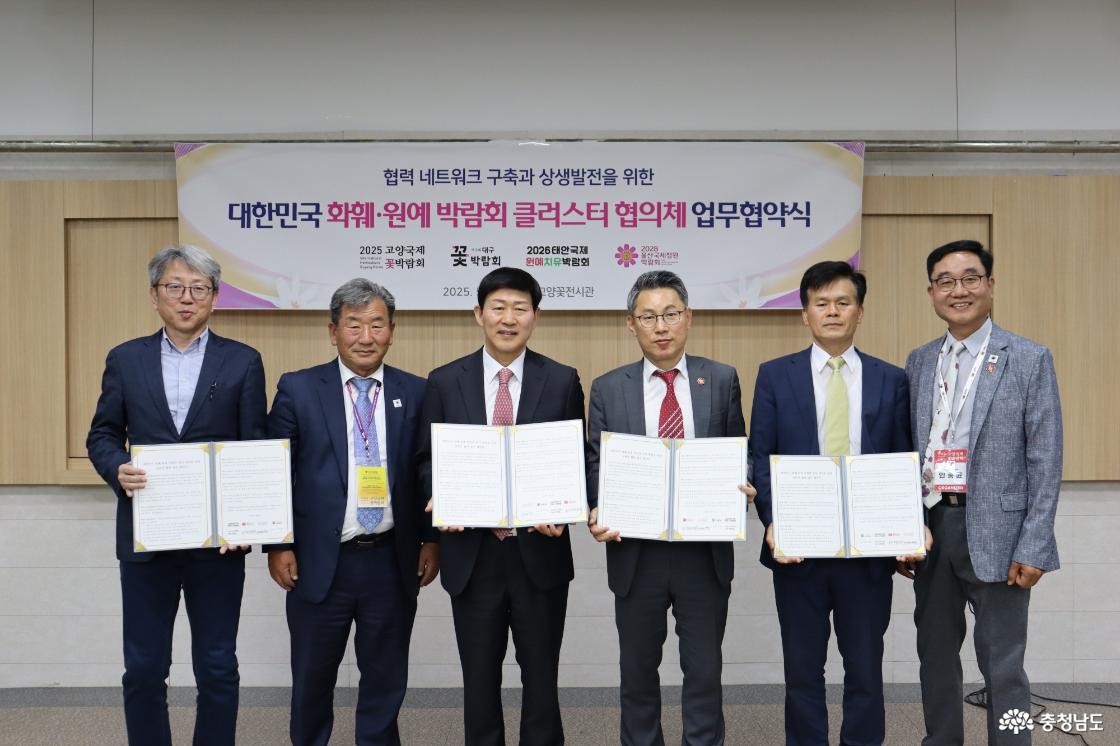 대한민국 대표 화훼·원예 박람회 ‘공동 협의체’ 출범