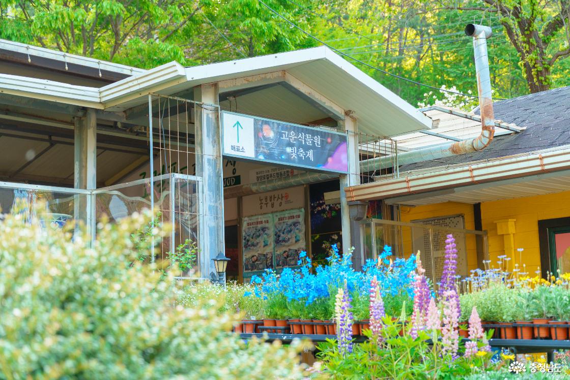 고운식물원 카페