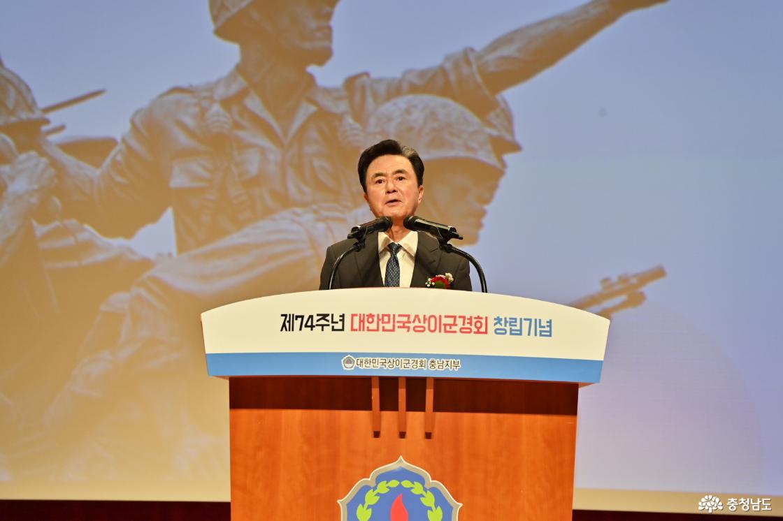 제74주년 상이군경회 창립 기념식