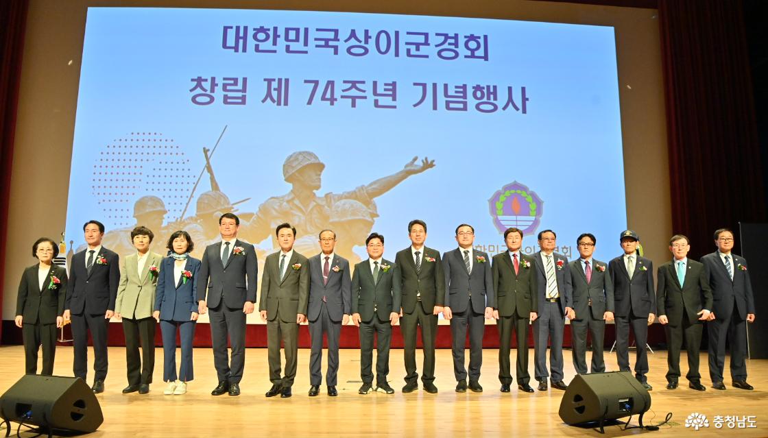 제74주년 대한민국상이군경회 창립 기념식