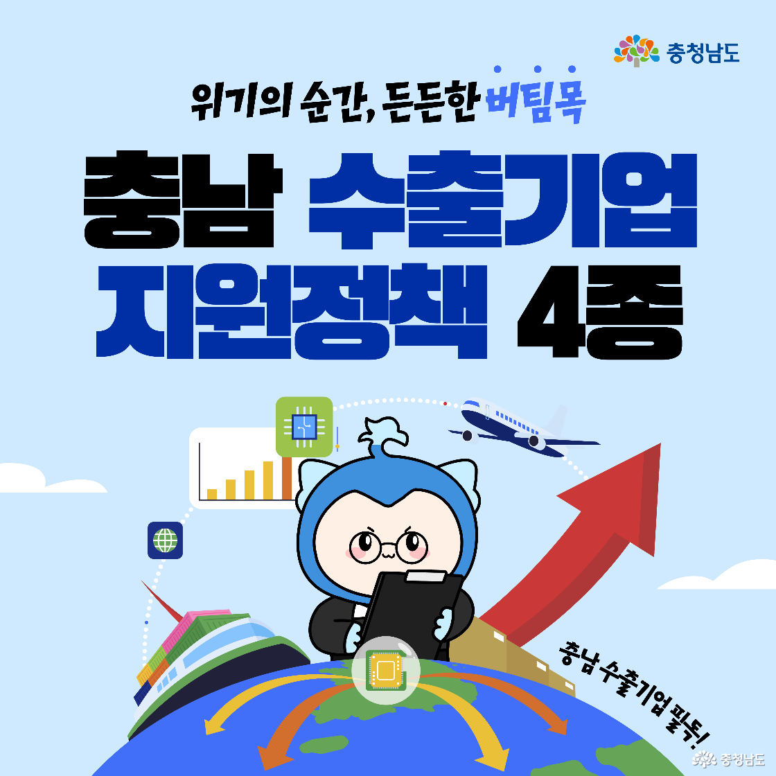충남도내 소상공인 및 중소기업을 대상으로 NH농협과 하나은행에서 우대금리 1%를 적용하는 자금 지원 안내 이미지다. 접수는 2025년 4월 24일부터 자금 소진 시까지이며, 힘쎈충남 금융지원 콜센터 문의 번호가 함께 안내되어 있다. 캐릭터가 금화를 들고 웃으며 자금 지원을 응원하고 있다.